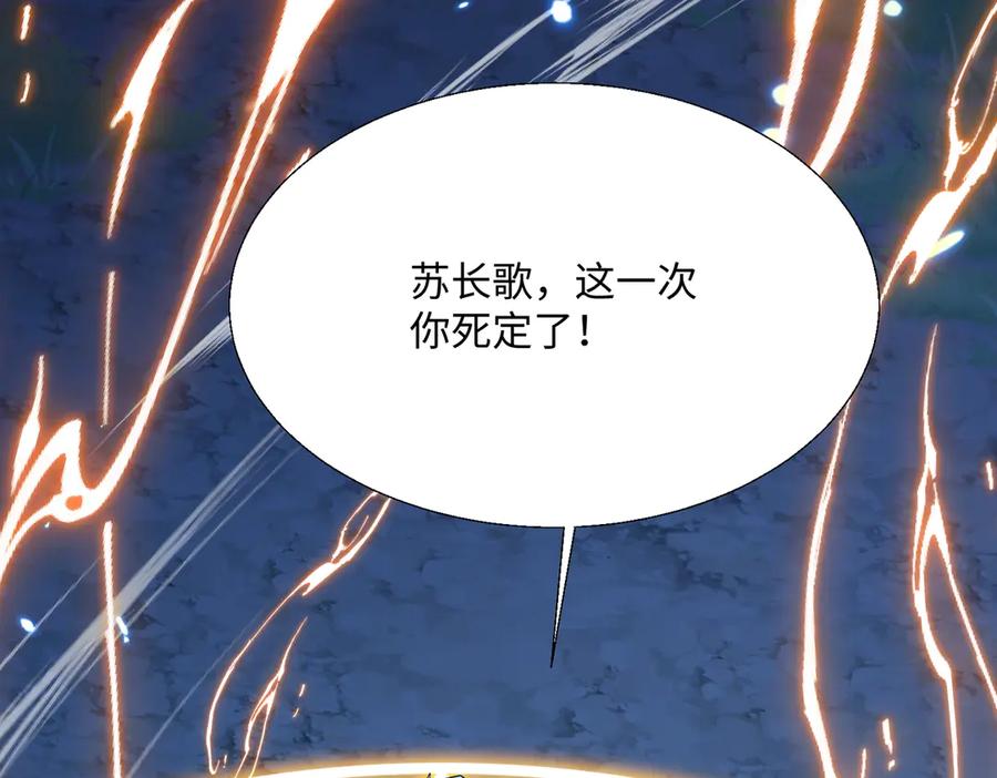 《玄幻：我的女帝徒弟要黑化》第72话 千年恩怨 第10页