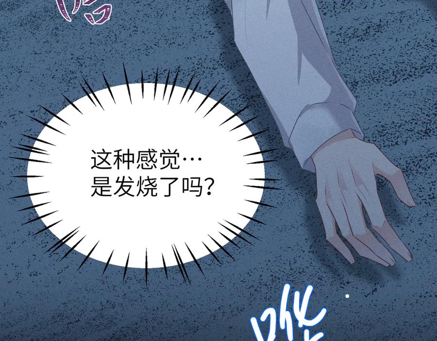 《野人驯养指南》第7话：失踪的李图南？！ 第30页
