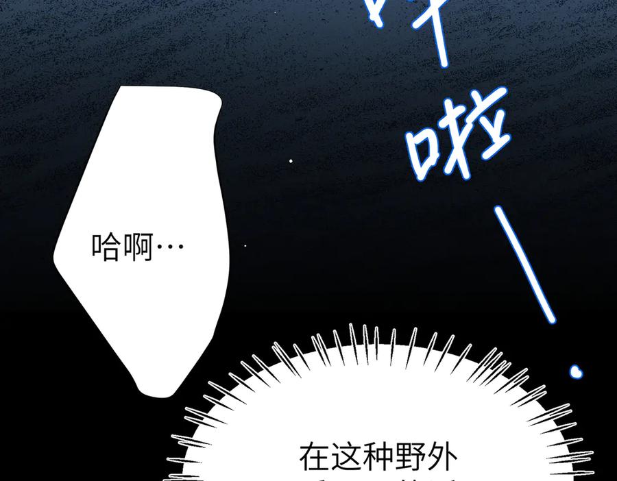 《野人驯养指南》第7话：失踪的李图南？！ 第31页