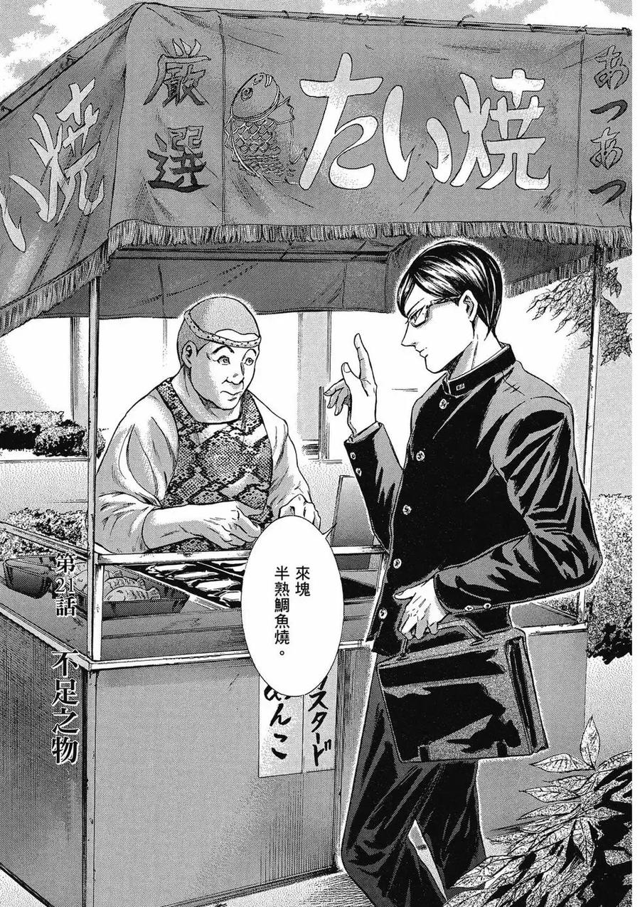 《在下坂本，有何贵干？》第04卷 第87页