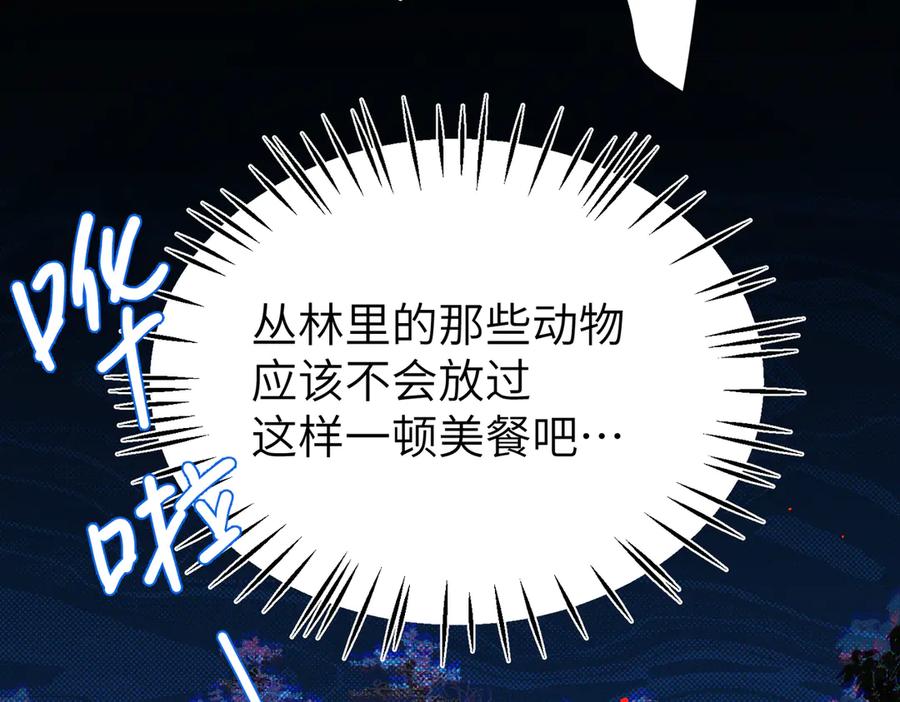 《野人驯养指南》第7话：失踪的李图南？！ 第35页