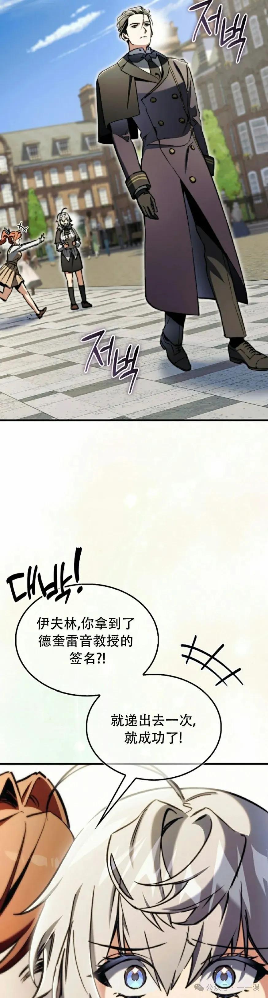 《反派也想活下去》第10集 第12页