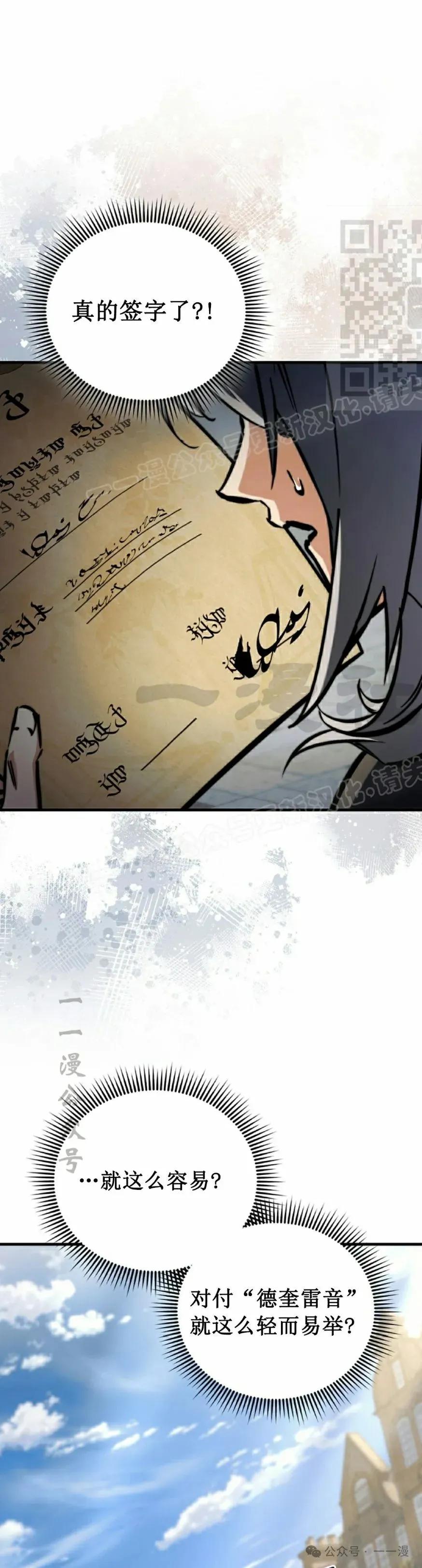《反派也想活下去》第10集 第11页