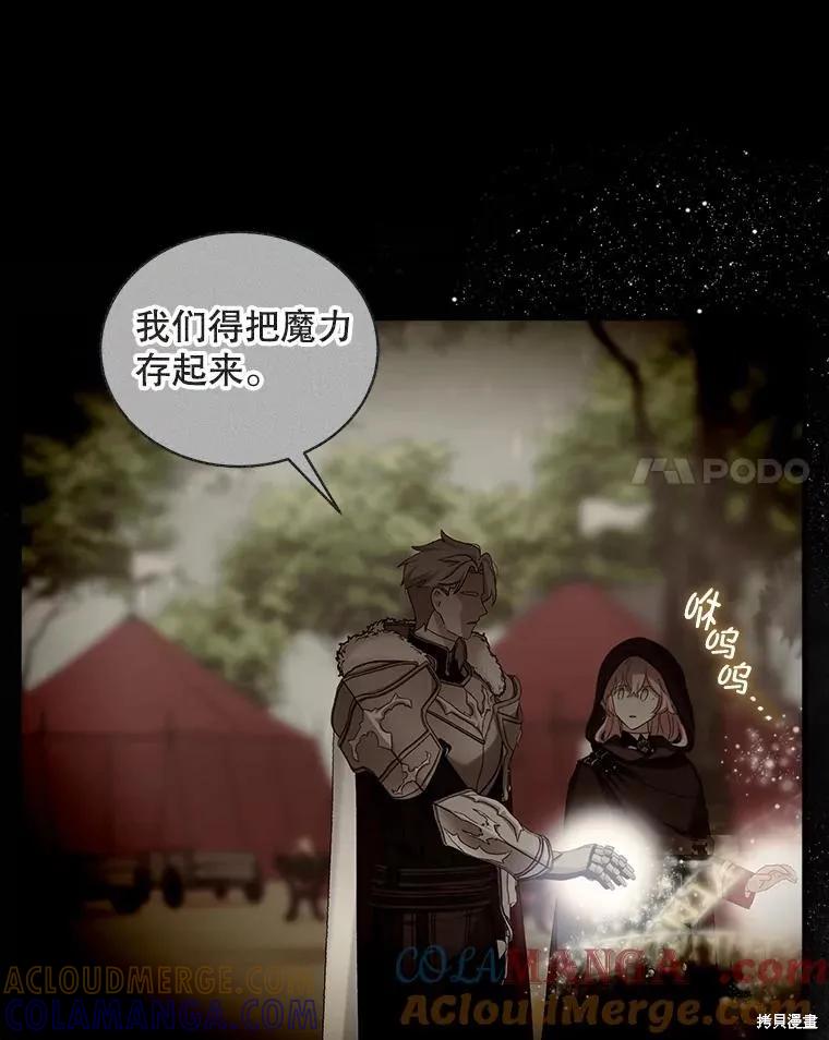 《不熟练的女士》第103话 第73页