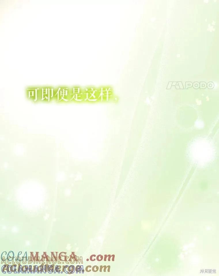 《不熟练的女士》第103话 第117页