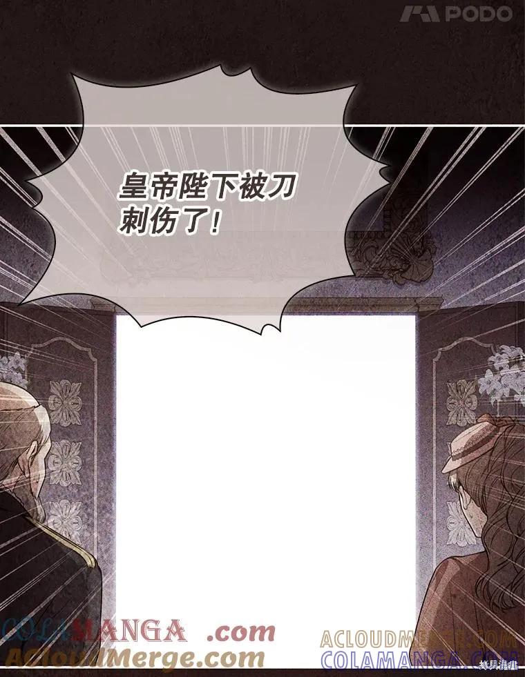 《成为暴君的秘书官》第103话 第57页