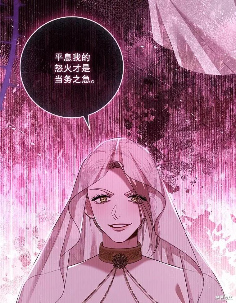 《成为暴君的秘书官》第103话 第72页