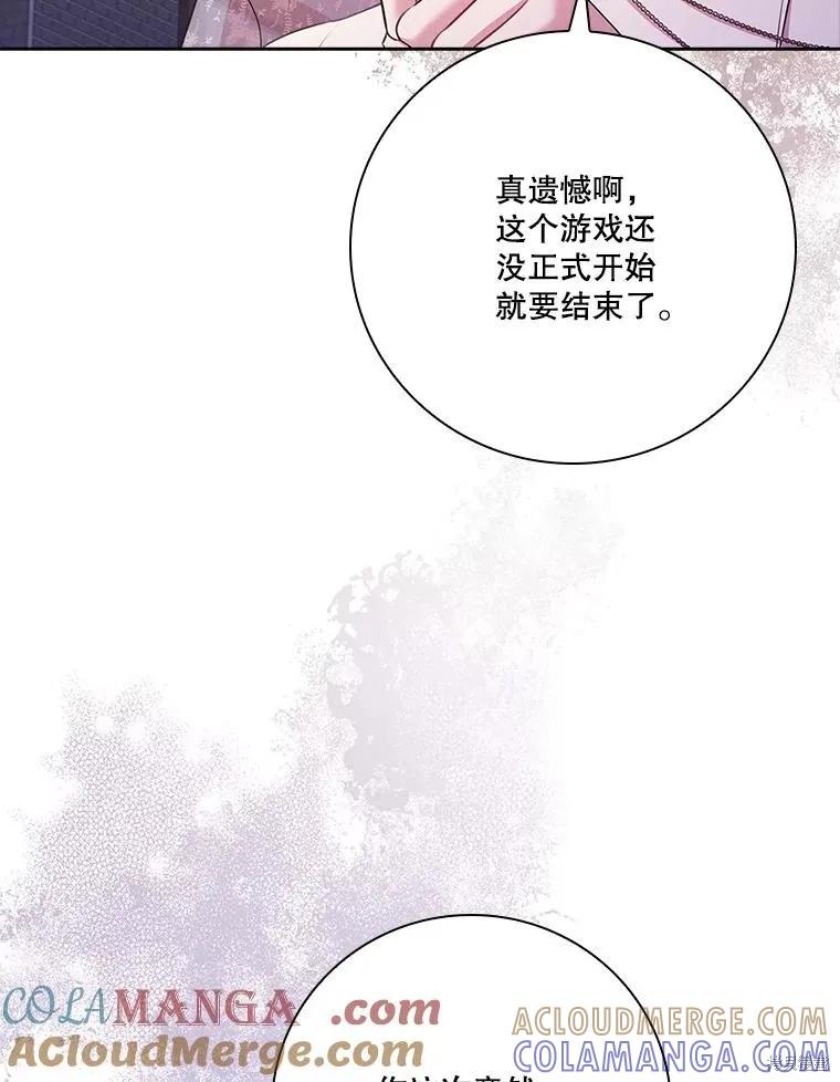 《成为暴君的秘书官》第103话 第77页