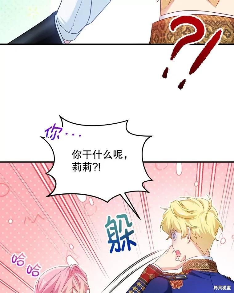 《不熟练的女士》第103话 第88页