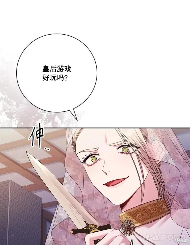《成为暴君的秘书官》第103话 第76页