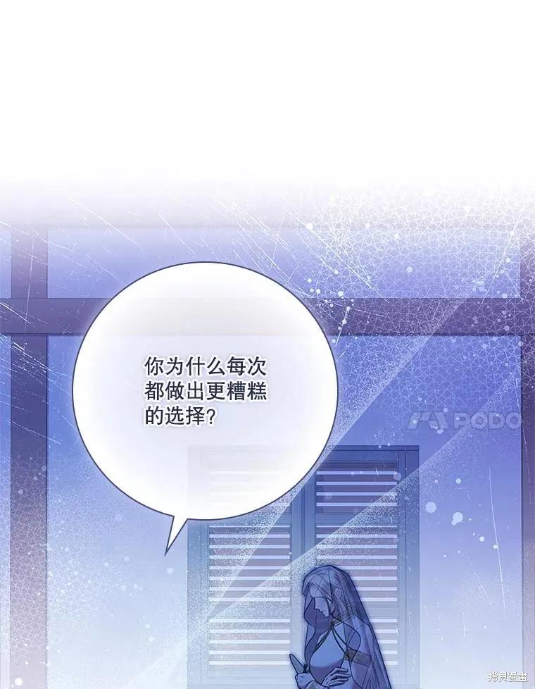 《成为暴君的秘书官》第103话 第83页