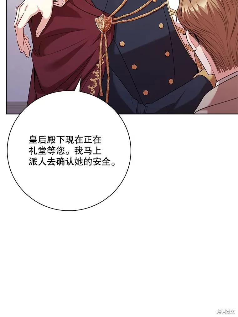 《成为暴君的秘书官》第103话 第38页