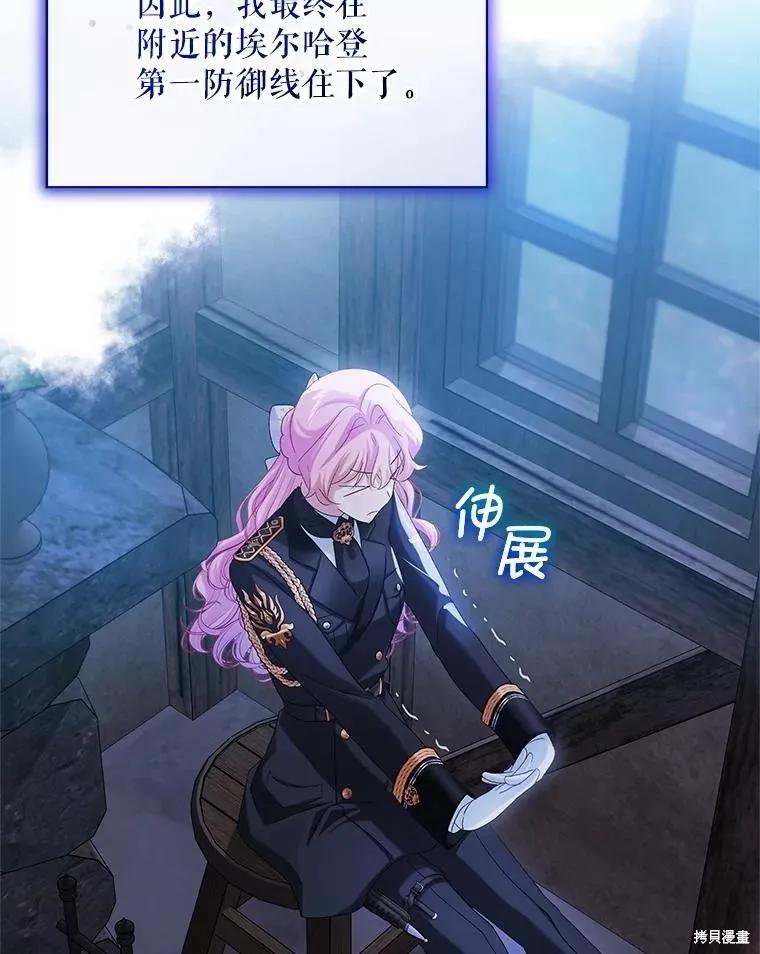 《不熟练的女士》第103话 第75页