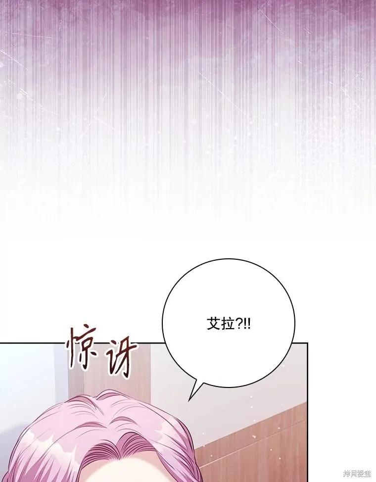 《成为暴君的秘书官》第103话 第74页