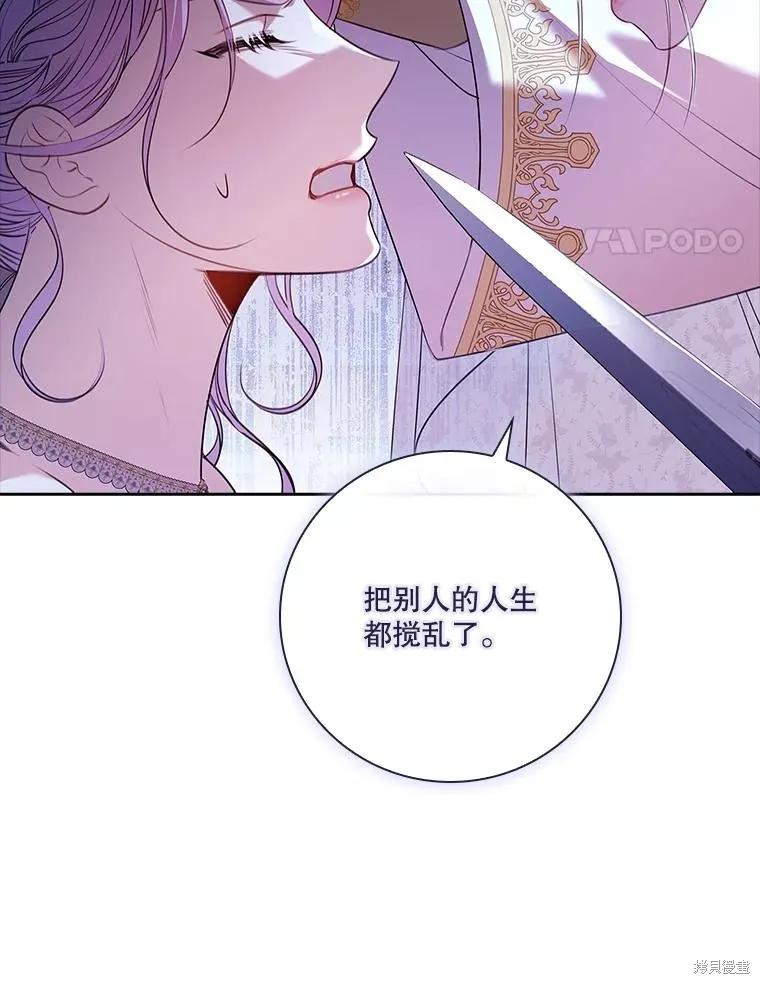 《成为暴君的秘书官》第103话 第90页