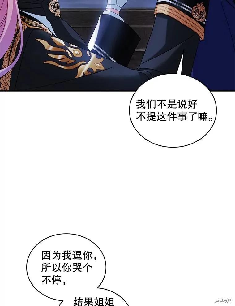 《不熟练的女士》第103话 第96页