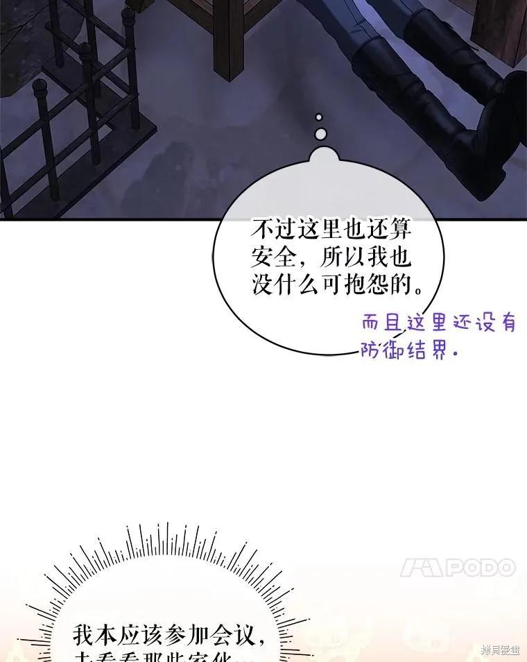 《不熟练的女士》第103话 第76页