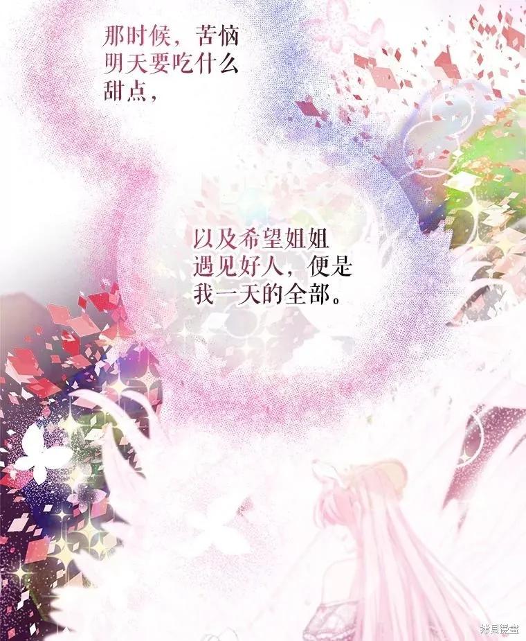 《不熟练的女士》第103话 第103页