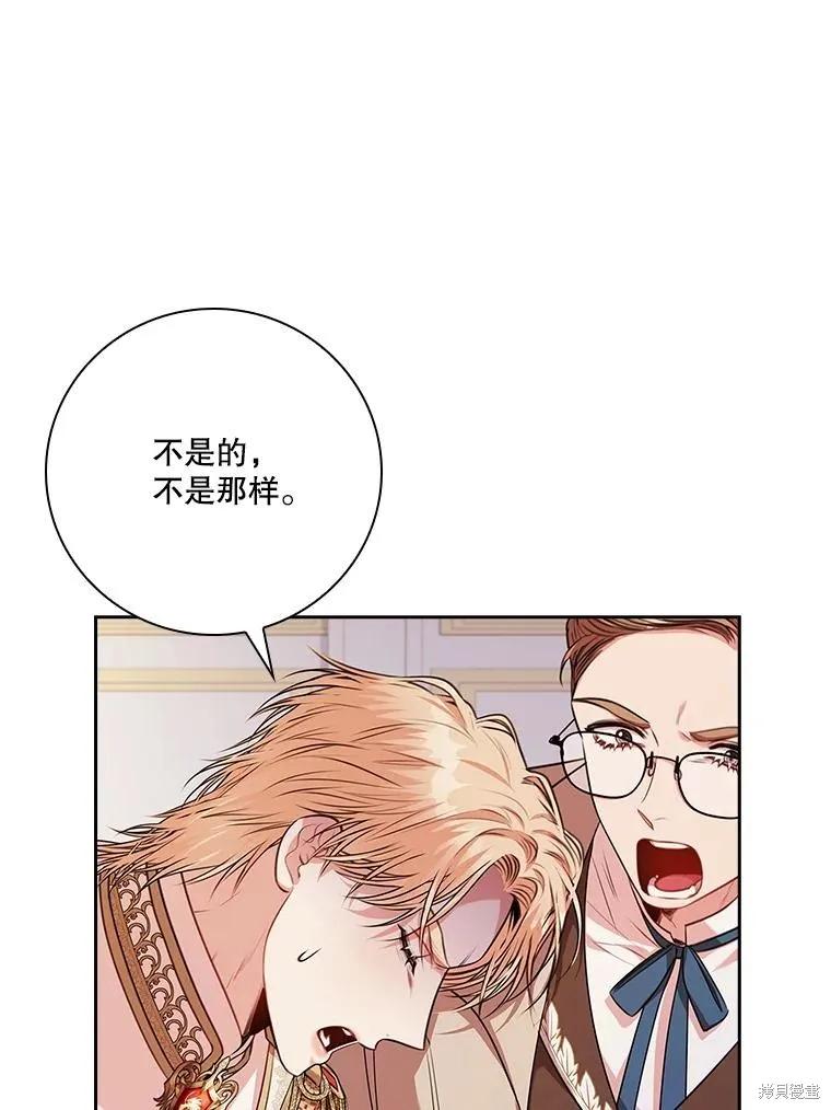 《成为暴君的秘书官》第103话 第34页