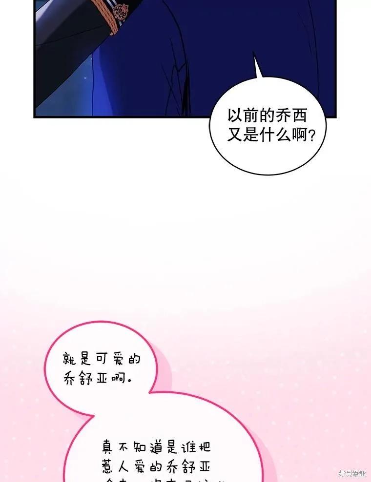 《不熟练的女士》第103话 第91页