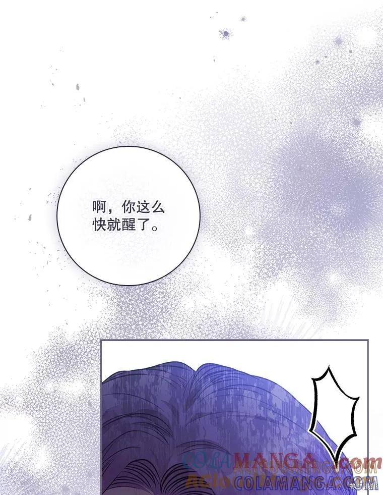 《成为暴君的秘书官》第103话 第61页