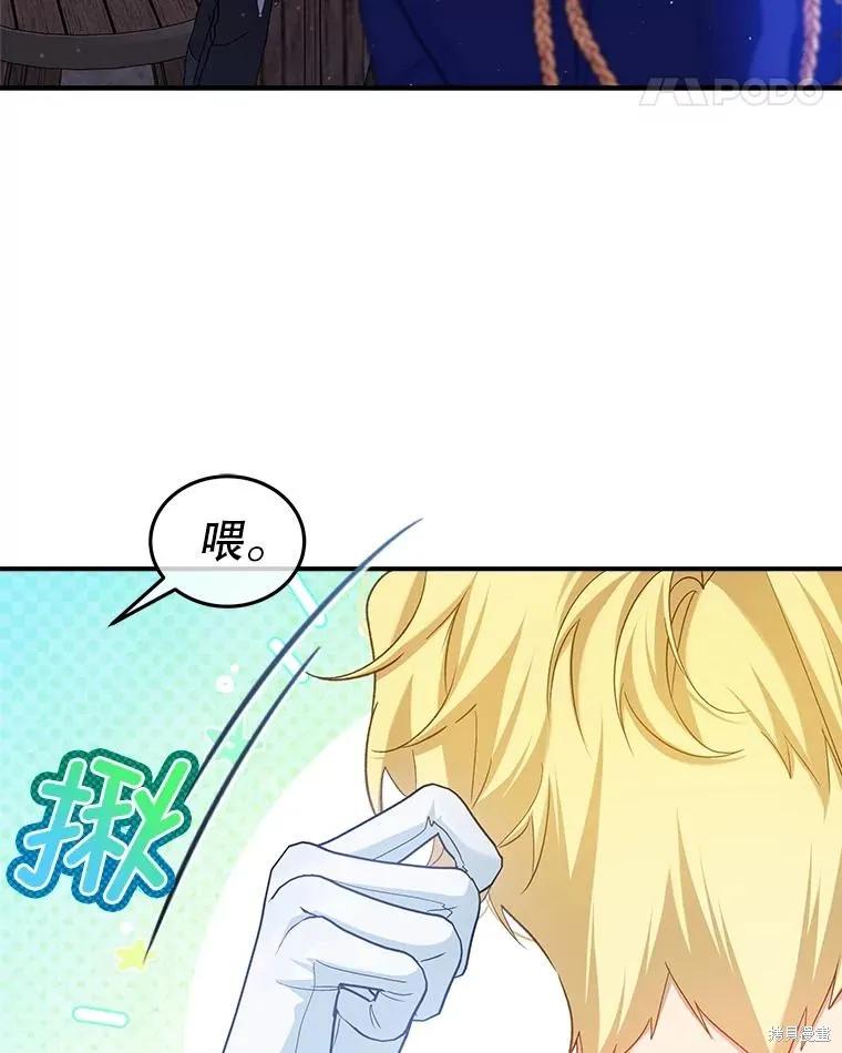 《不熟练的女士》第103话 第87页