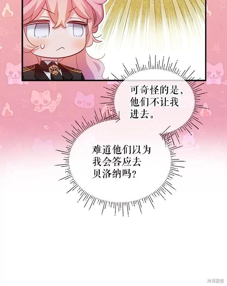 《不熟练的女士》第103话 第78页