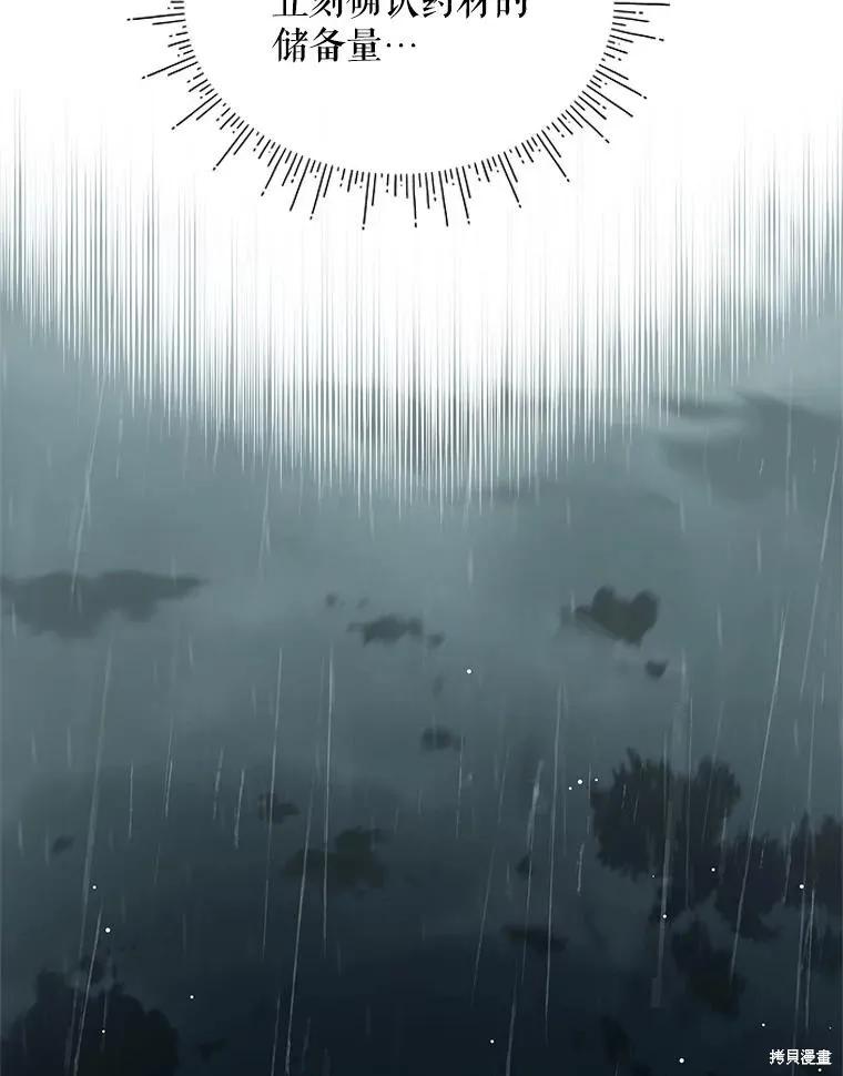 《不熟练的女士》第103话 第67页
