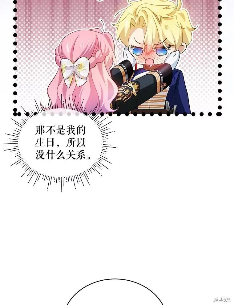 《不熟练的女士》第103话 第94页
