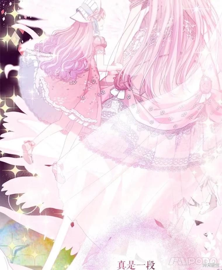 《不熟练的女士》第103话 第104页