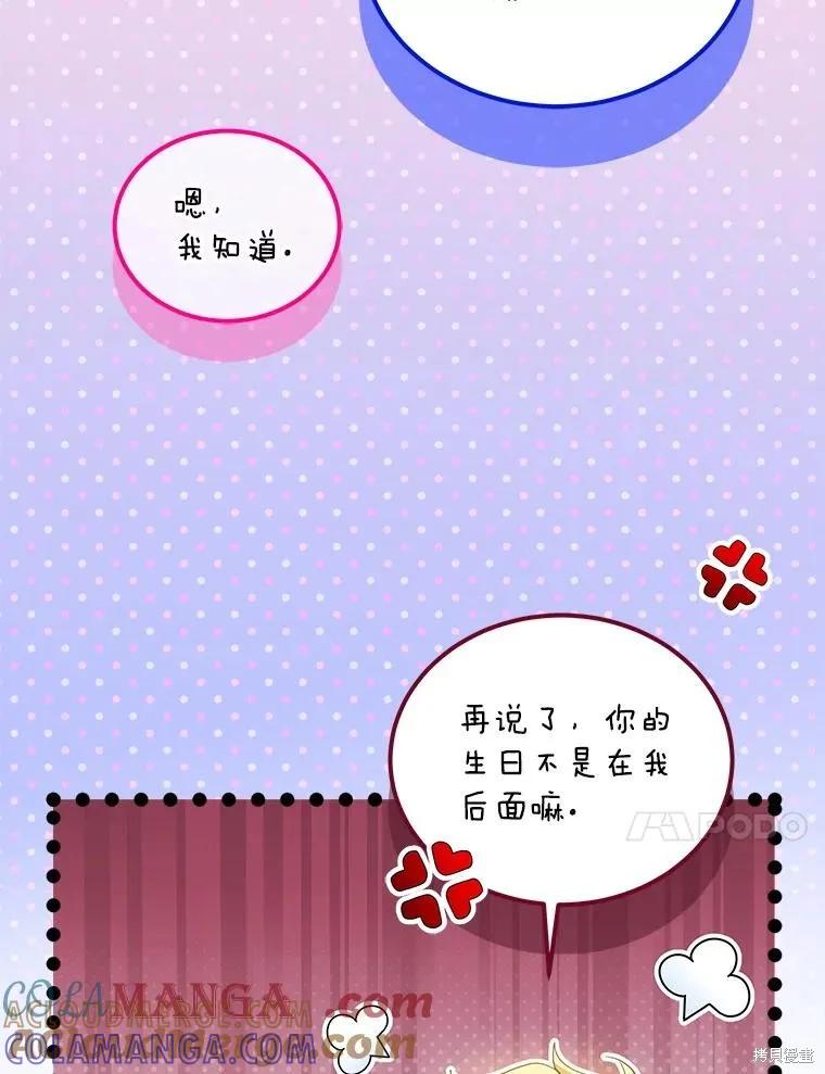 《不熟练的女士》第103话 第93页
