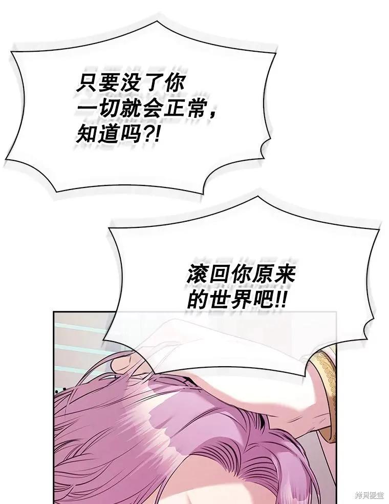 《成为暴君的秘书官》第103话 第91页