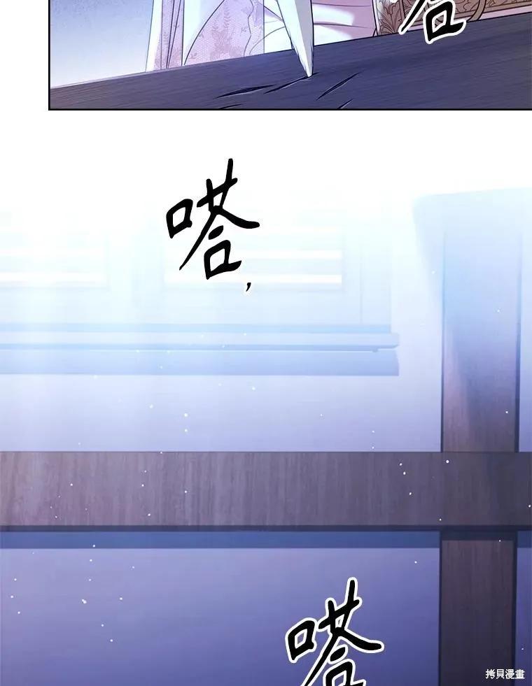 《成为暴君的秘书官》第103话 第51页