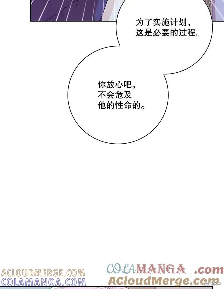 《成为暴君的秘书官》第103话 第81页