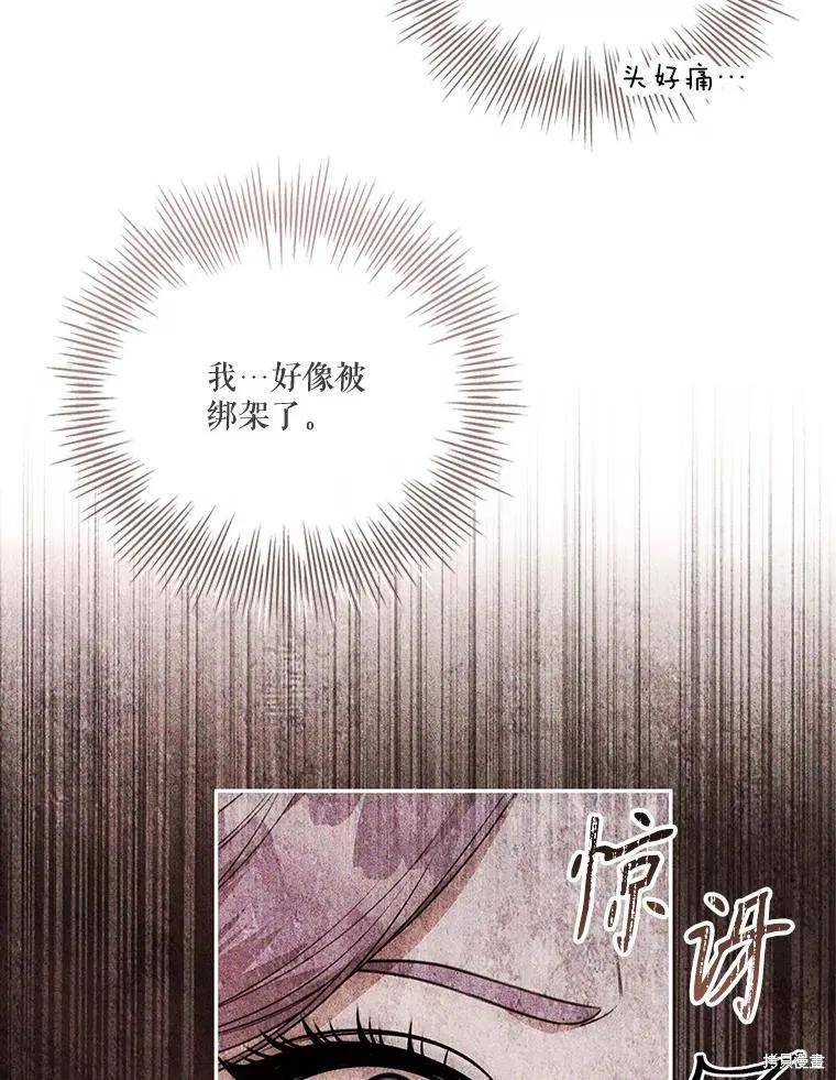 《成为暴君的秘书官》第103话 第55页