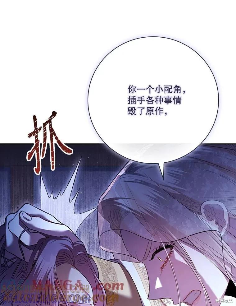 《成为暴君的秘书官》第103话 第89页