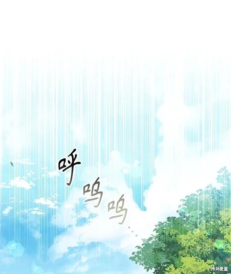 《成为暴君的秘书官》第103话 第48页