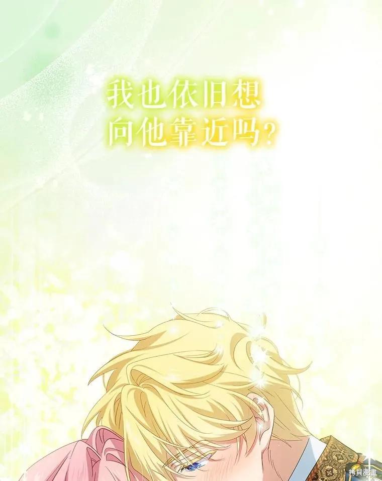 《不熟练的女士》第103话 第118页