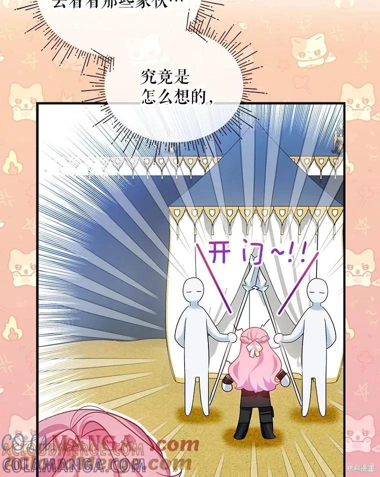《不熟练的女士》第103话 第77页