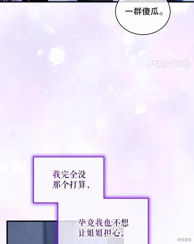 《不熟练的女士》第103话 第80页