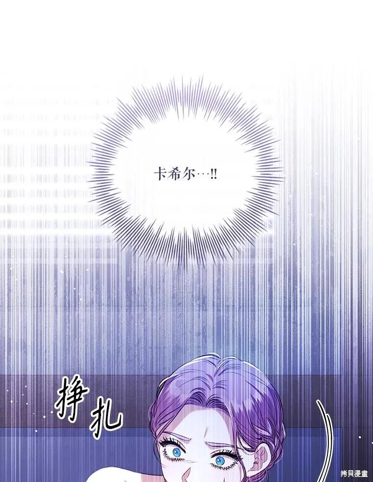 《成为暴君的秘书官》第103话 第59页