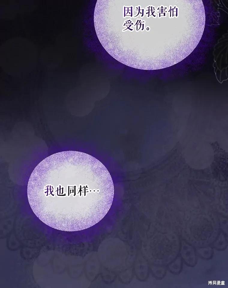 《不熟练的女士》第103话 第115页