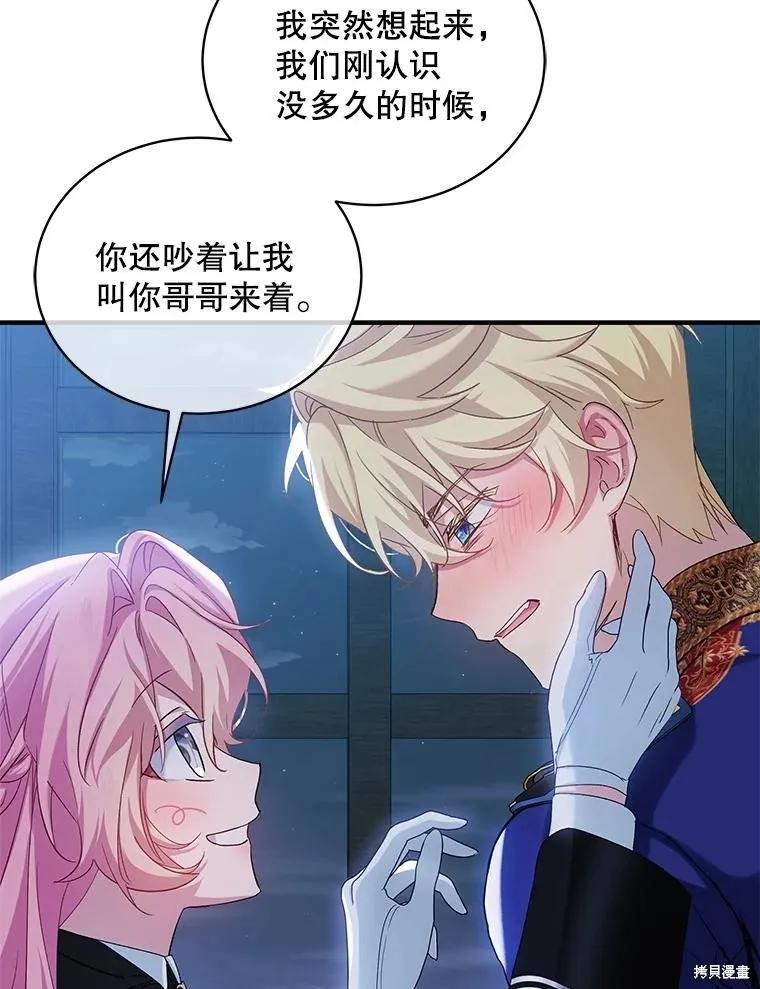 《不熟练的女士》第103话 第95页