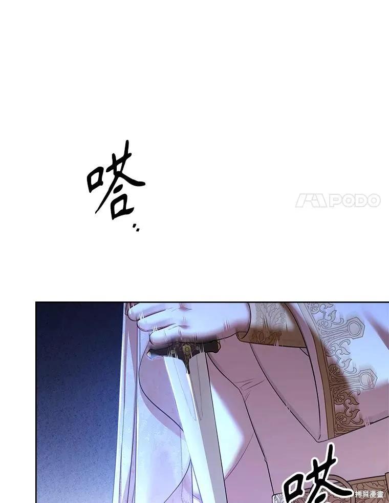 《成为暴君的秘书官》第103话 第50页