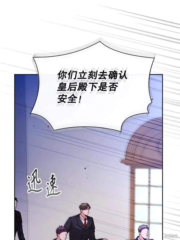 《成为暴君的秘书官》第103话 第39页