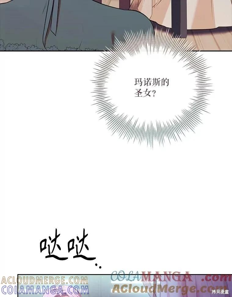 《成为暴君的秘书官》第103话 第65页