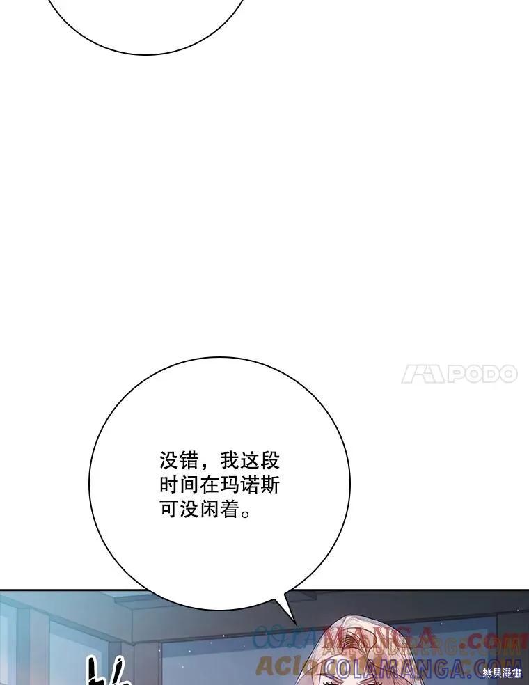 《成为暴君的秘书官》第103话 第93页
