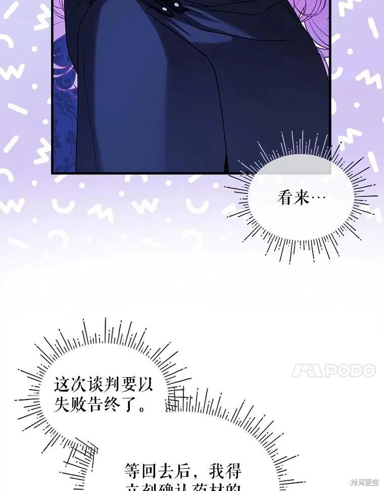 《不熟练的女士》第103话 第66页