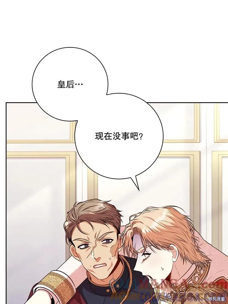 《成为暴君的秘书官》第103话 第37页