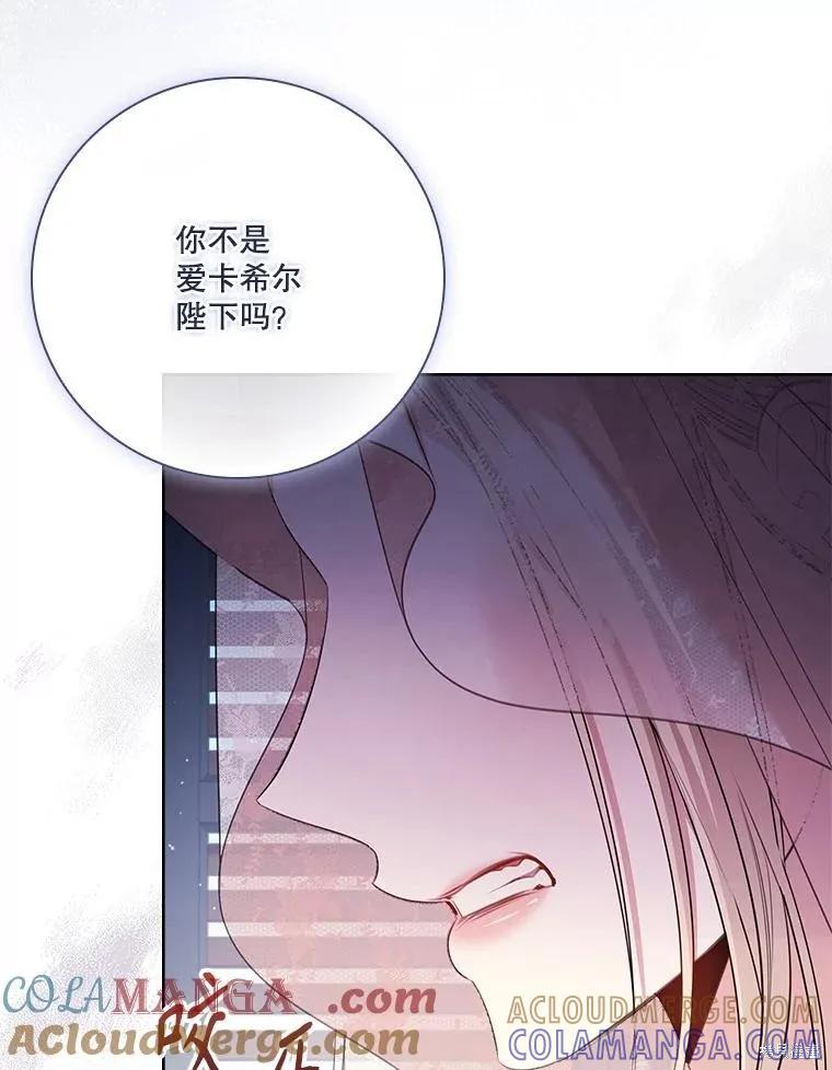《成为暴君的秘书官》第103话 第85页